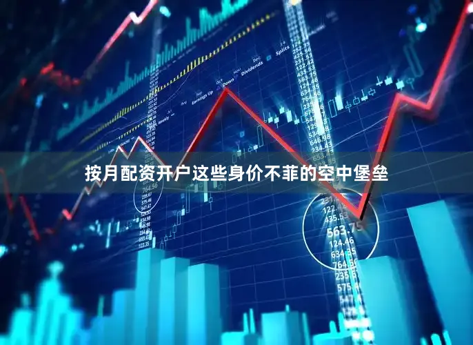 按月配资开户这些身价不菲的空中堡垒